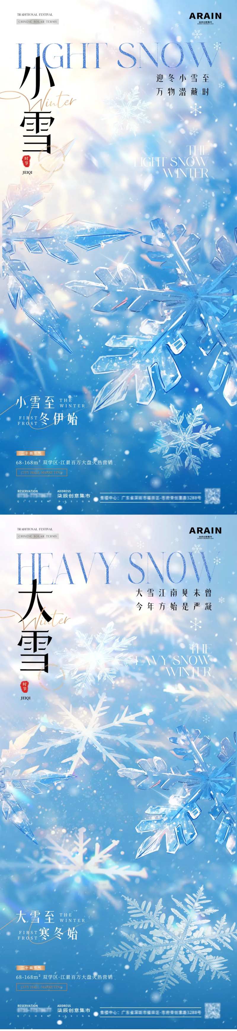 地产小雪大雪雪花光影海报-采灵感-cailinggan.com