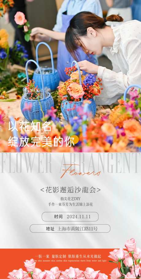 插花沙龙会美业活动海报-采灵感-https://www.cailinggan.com/
