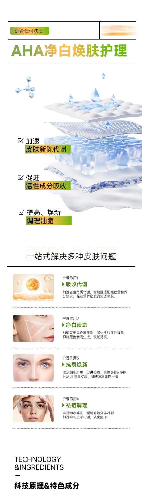 净白护理详情页-采灵感-https://www.cailinggan.com/
