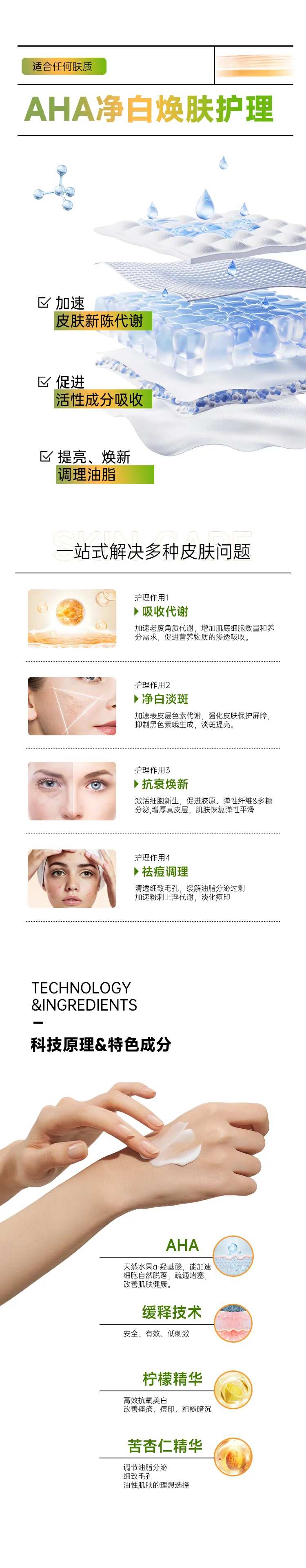 净白护理详情页-采灵感-cailinggan.com