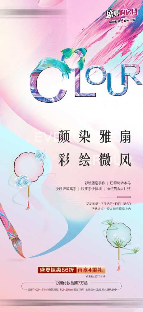 地产彩绘DIY-采灵感-https://www.cailinggan.com/