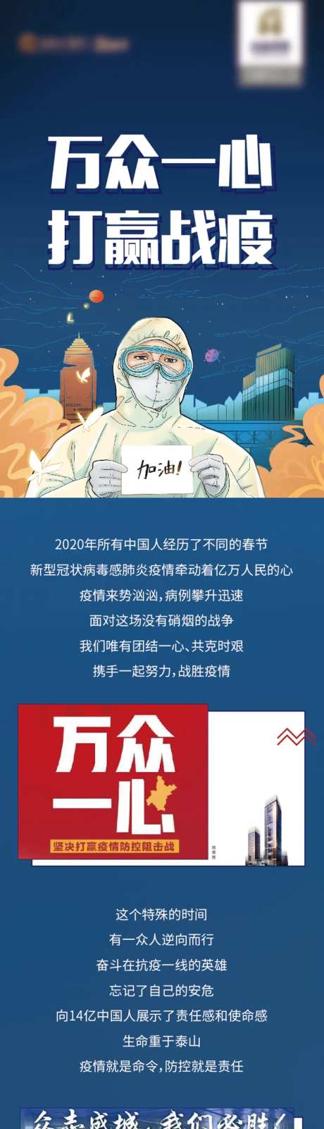地产疫情长图-采灵感-https://www.cailinggan.com/