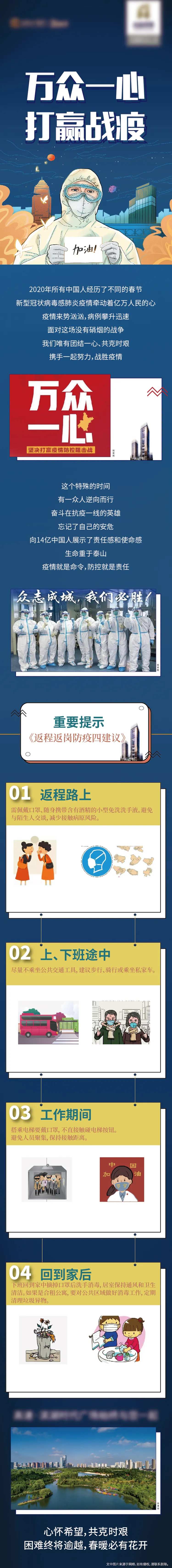 地产疫情长图-采灵感-cailinggan.com