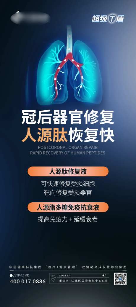 免疫力修复健康肺修复防癌抗癌海报-采灵感-https://www.cailinggan.com/