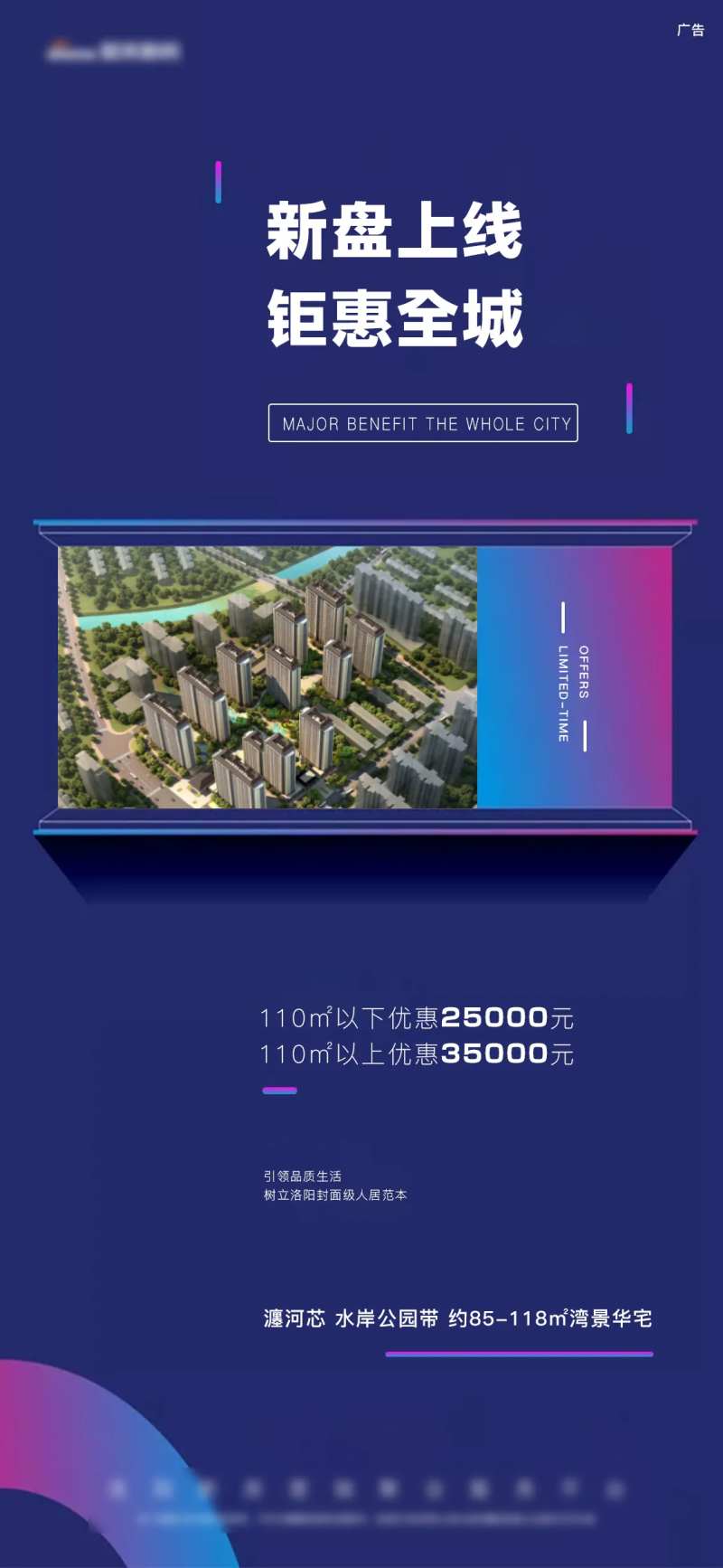 新盘上线促销热销海报-采灵感-cailinggan.com