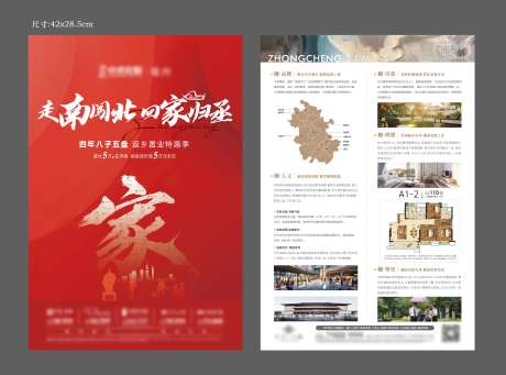 返乡特惠季红色单页-采灵感-https://www.cailinggan.com/