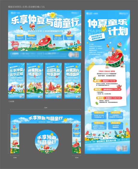 盛夏凉爽仲夏趣玩活动海报-采灵感-https://www.cailinggan.com/