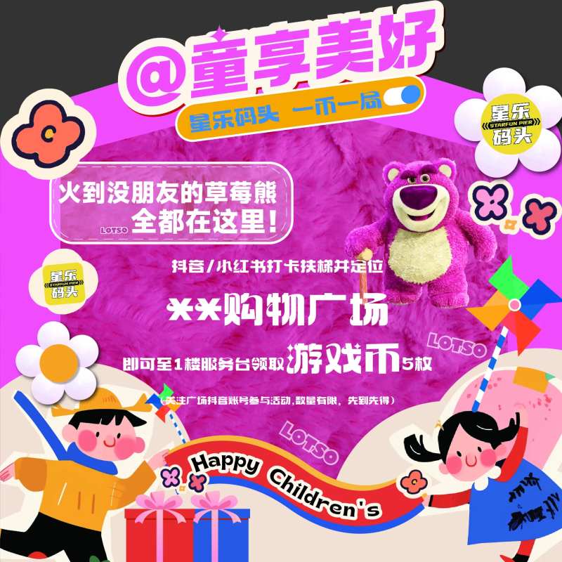 草莓熊扶梯打卡活动堆头美陈-采灵感-cailinggan.com