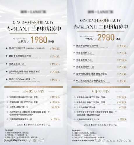 医美整形抗衰vip卡门票海报-采灵感-https://www.cailinggan.com/