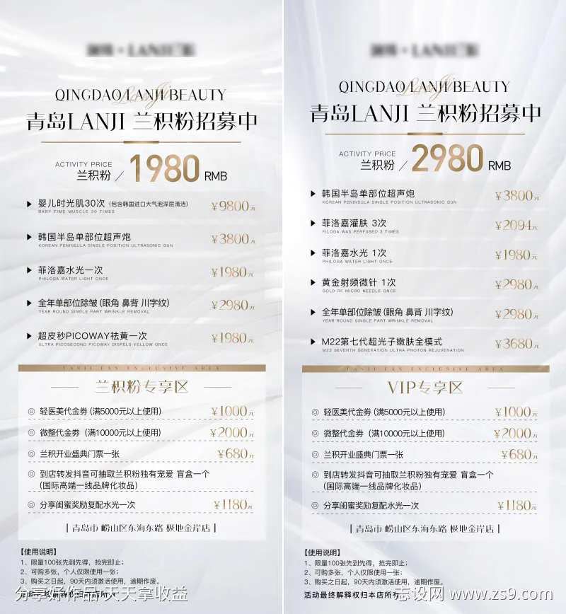医美整形抗衰vip卡门票海报-采灵感-cailinggan.com
