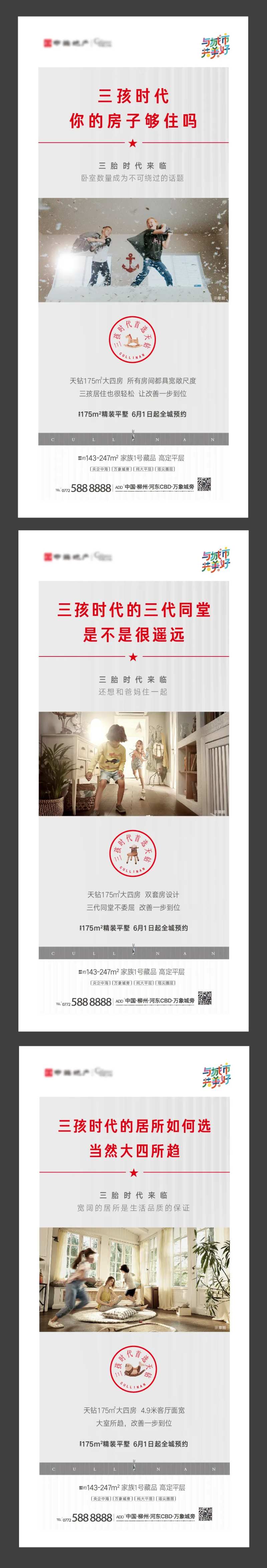 三孩子时代-采灵感-cailinggan.com