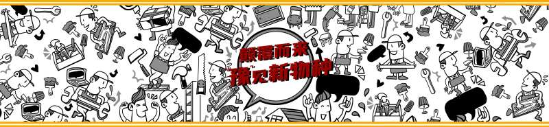 维修家具宣传主画面-采灵感-cailinggan.com