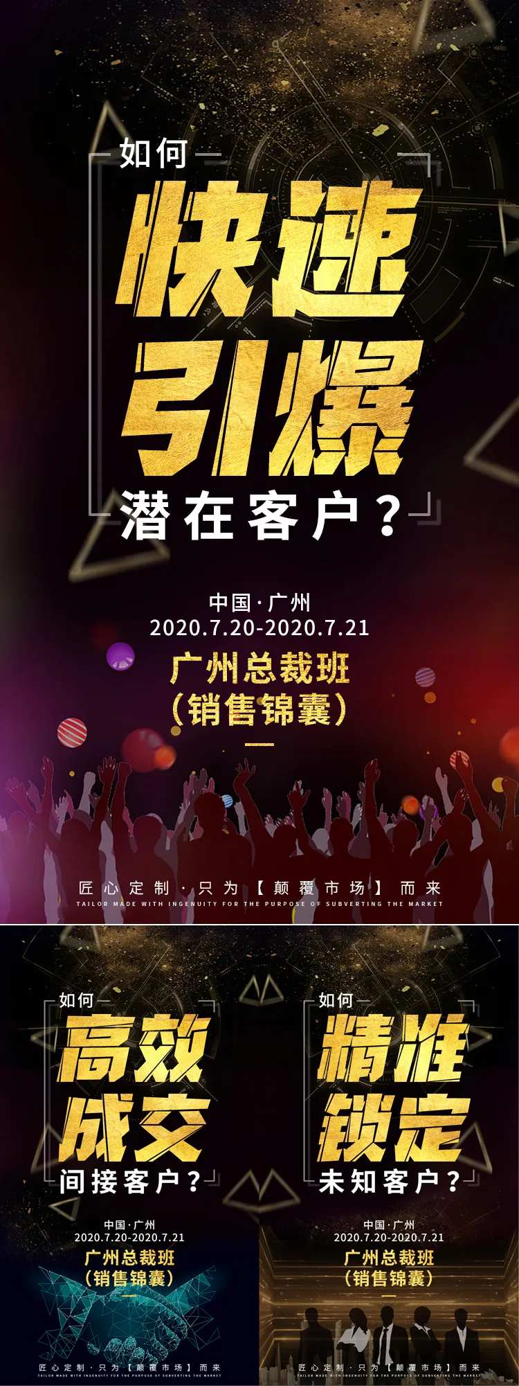 销售招商课程紫金系列海报-采灵感-cailinggan.com