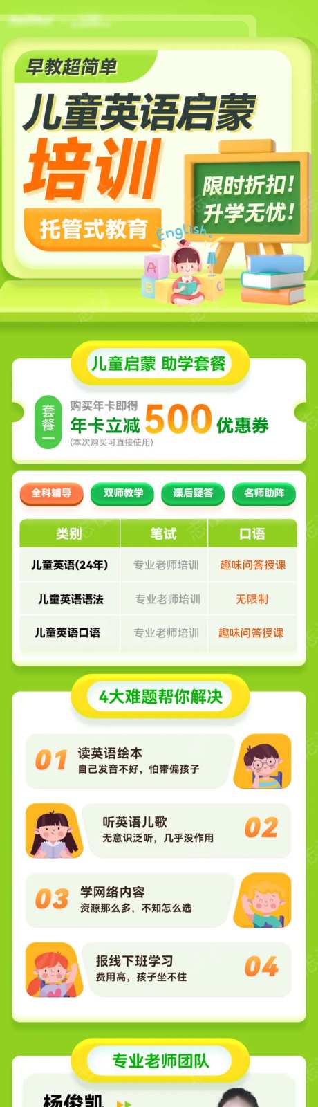 儿童英语教育启蒙培训班托管活动海报-采灵感-https://www.cailinggan.com/