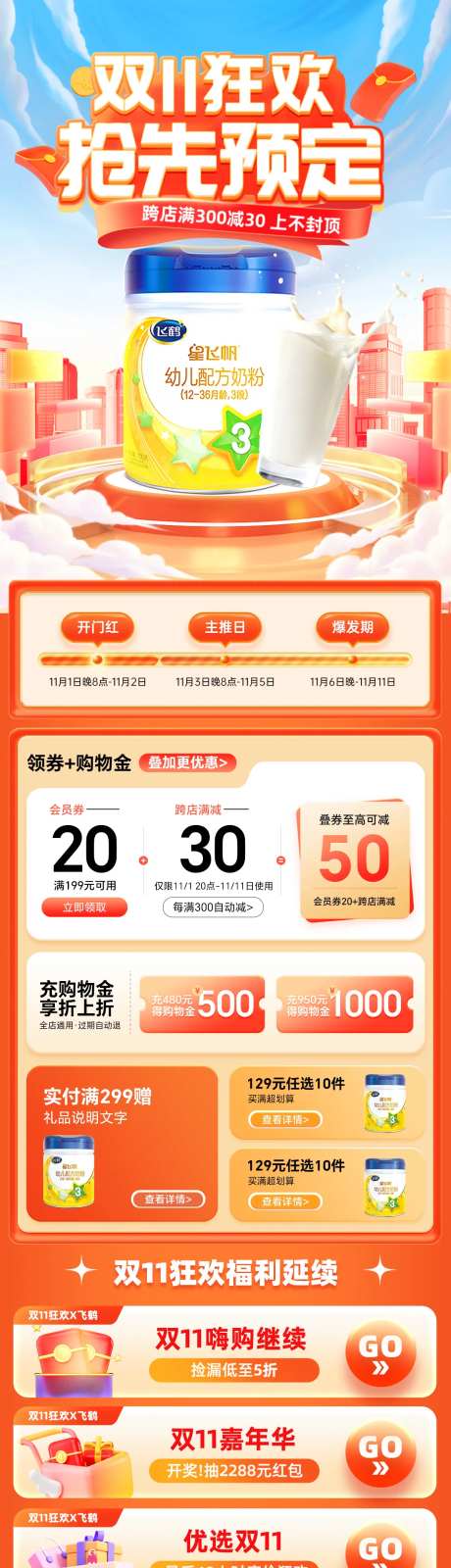 双11奶粉电商狂欢大促-采灵感-https://www.cailinggan.com/