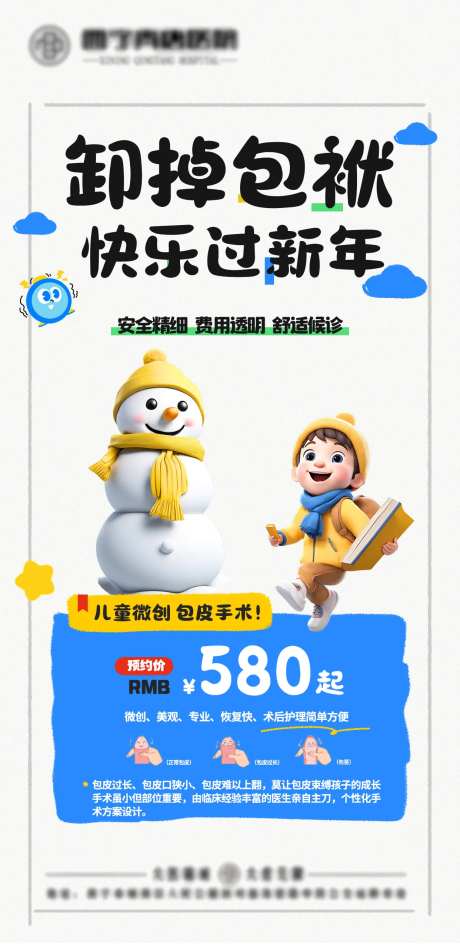 寒假割包皮-采灵感-https://www.cailinggan.com/