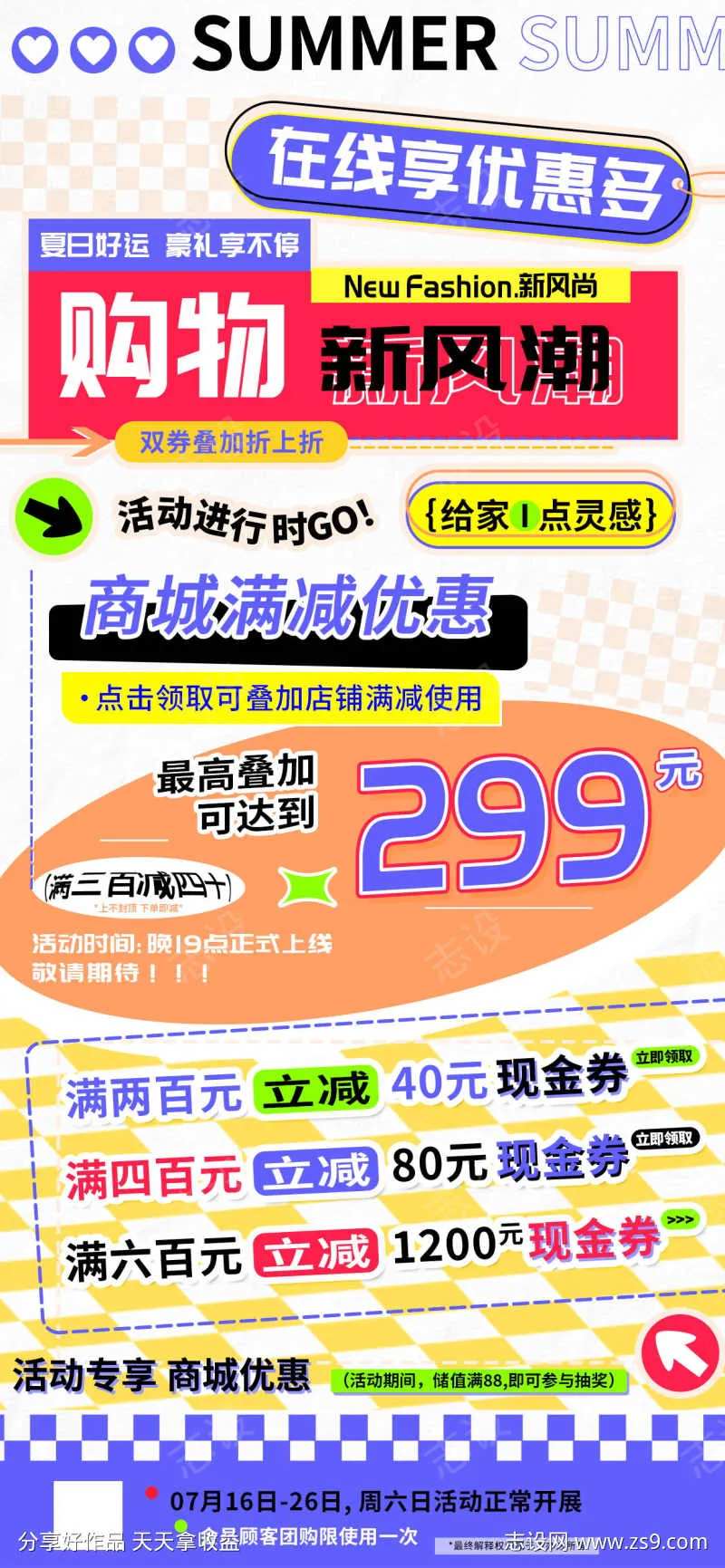 购物新风潮在线商超优惠促销海报-采灵感-cailinggan.com