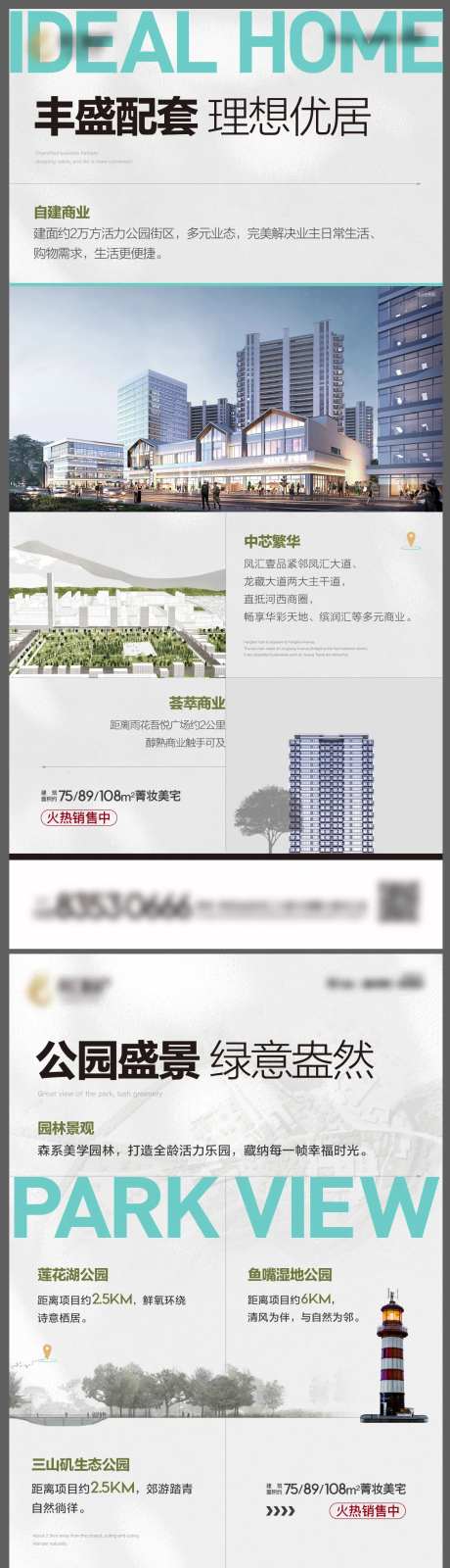 地产周边配套价值点大字报系列稿-采灵感-https://www.cailinggan.com/