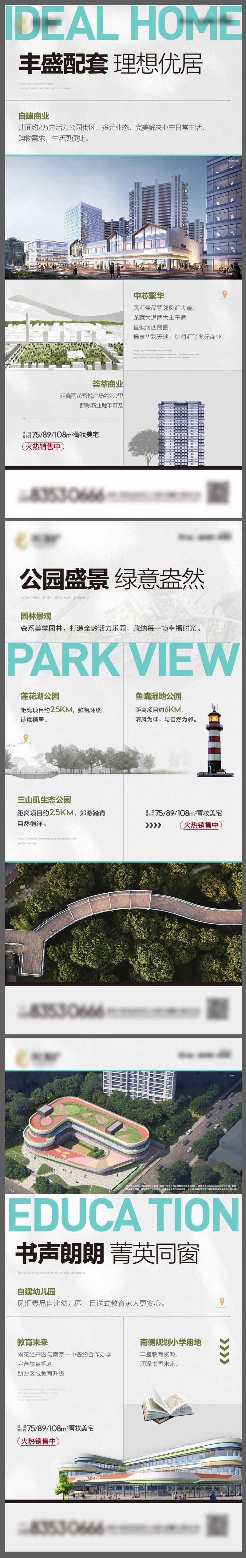 地产周边配套价值点大字报系列稿-采灵感-cailinggan.com