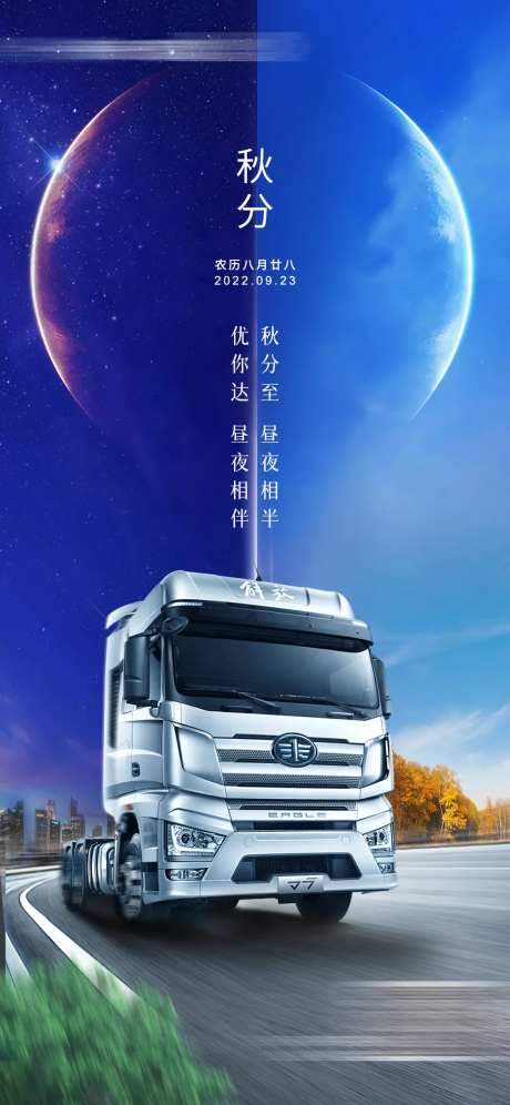 秋分汽车海报-采灵感-https://www.cailinggan.com/