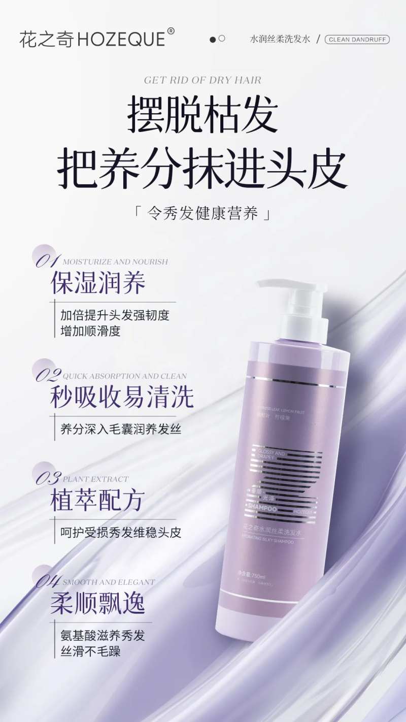 水润丝滑洗发乳-采灵感-cailinggan.com