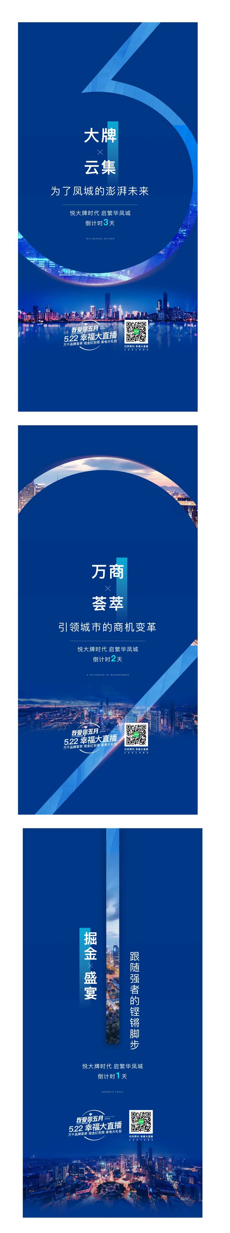 品牌签约倒计时系列海报-采灵感-cailinggan.com