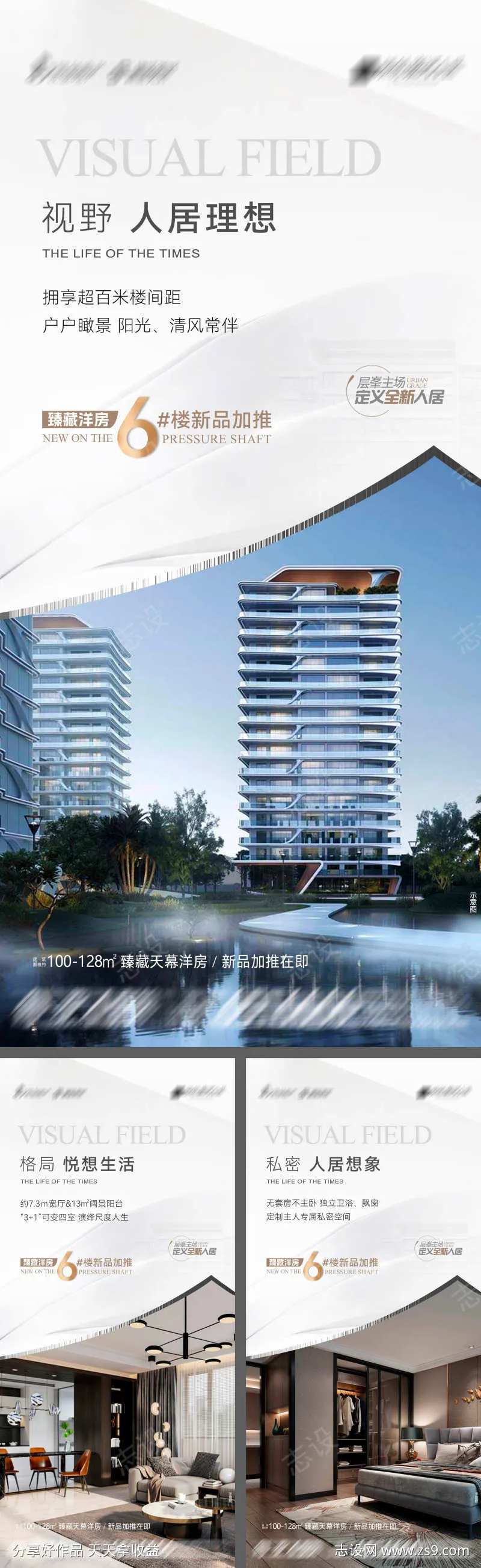 天幕洋房新品加推系列海报-采灵感-cailinggan.com
