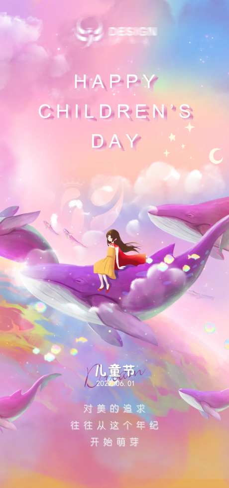 儿童节61海报-采灵感-https://www.cailinggan.com/