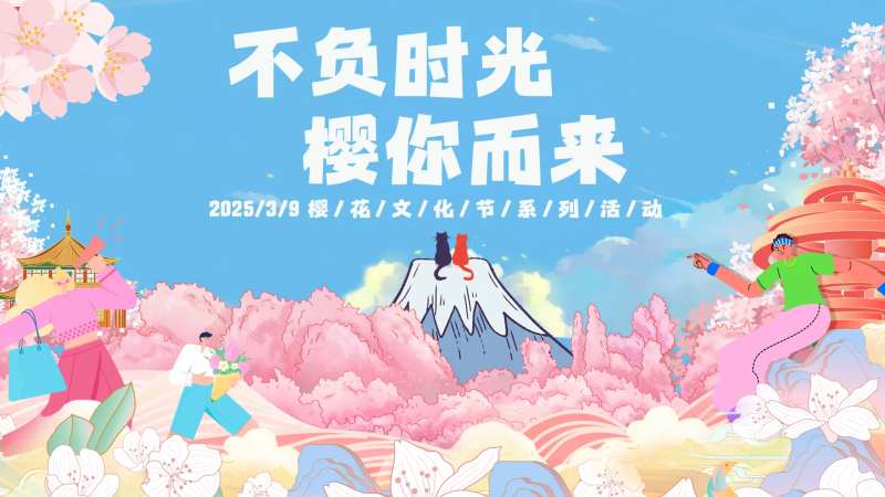 春日樱花节-采灵感-cailinggan.com