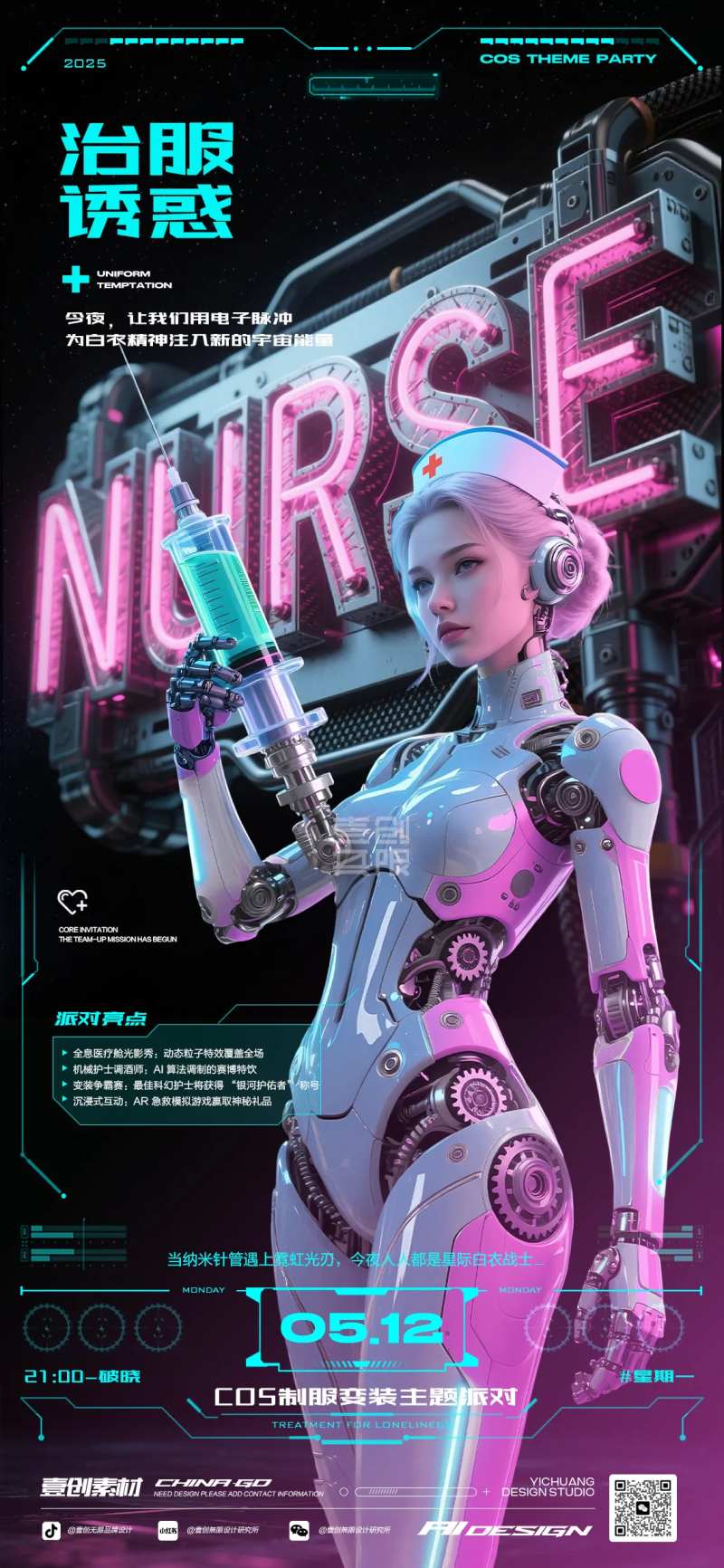 护士节制服派对-采灵感-cailinggan.com