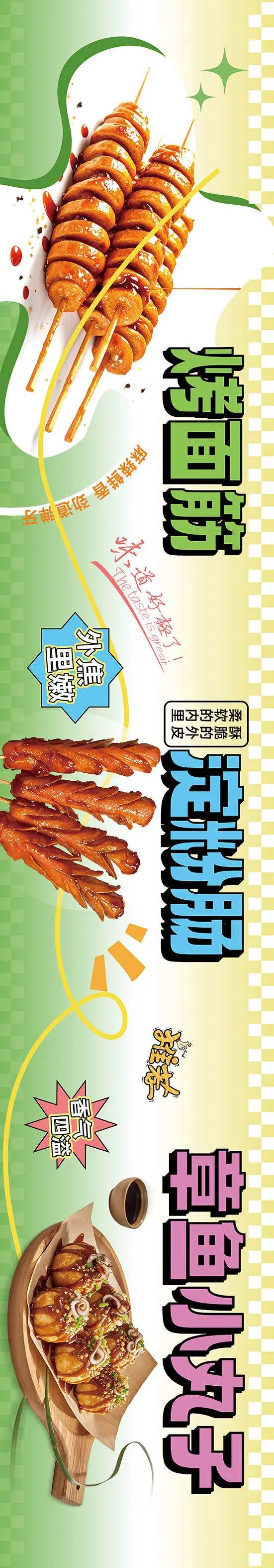 夜市餐车烤串横幅banner-采灵感-cailinggan.com