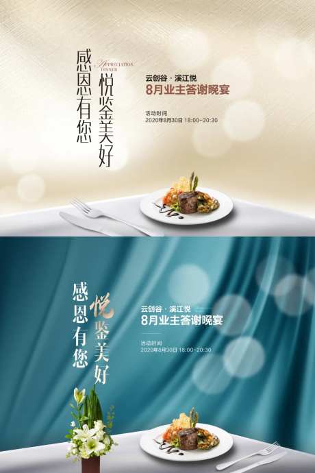 地产业主答谢宴牛排背景板-采灵感-https://www.cailinggan.com/