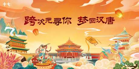 梦回汉唐主画面-采灵感-https://www.cailinggan.com/