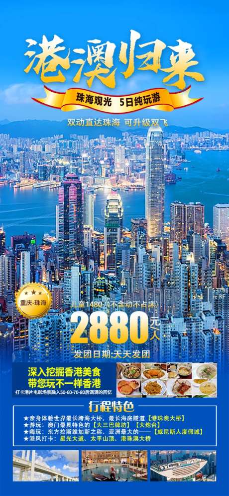 港澳归来海报-采灵感-https://www.cailinggan.com/
