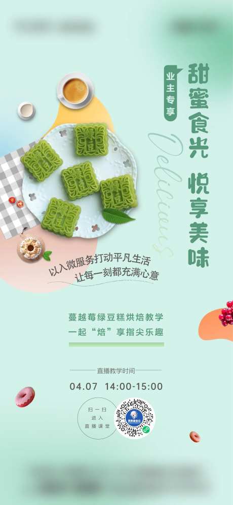 绿豆糕活动-采灵感-https://www.cailinggan.com/