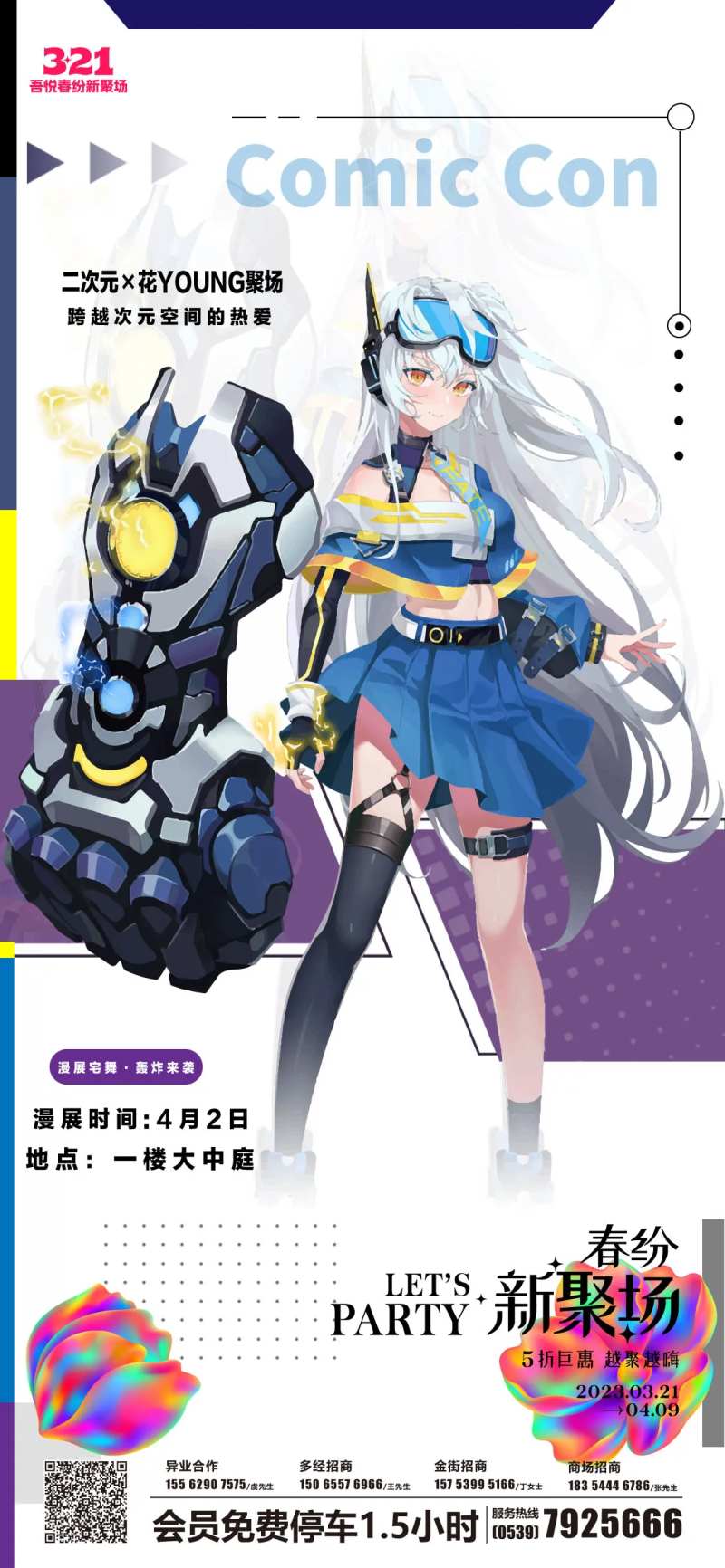 二次元漫展海报-采灵感-cailinggan.com