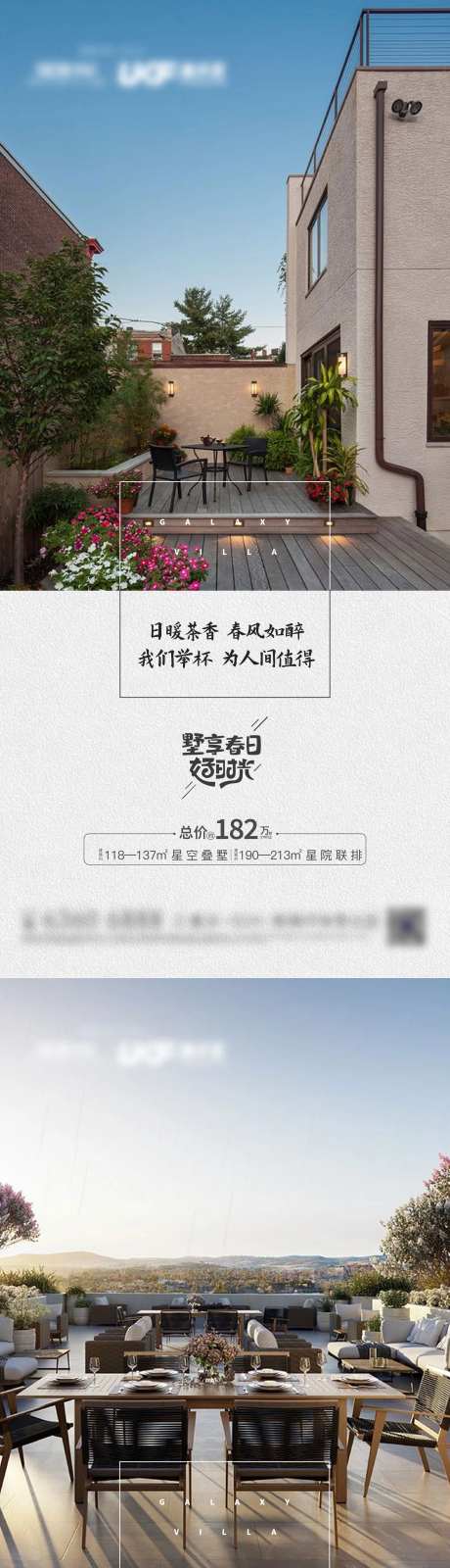 地产庭院·露台系列刷屏海报-采灵感-https://www.cailinggan.com/