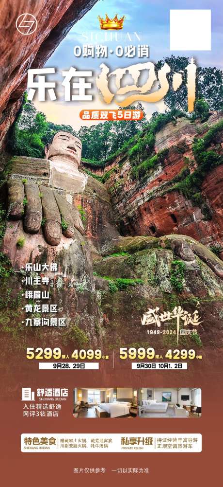 四川乐山大佛旅游海报-采灵感-https://www.cailinggan.com/