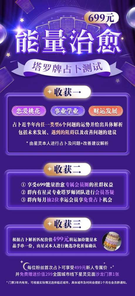 塔罗牌占卜科幻海报-采灵感-https://www.cailinggan.com/