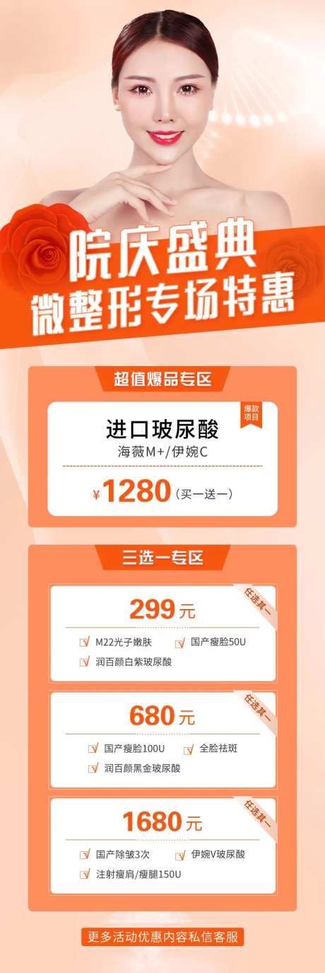 微整形专场院庆盛典海报-采灵感-https://www.cailinggan.com/