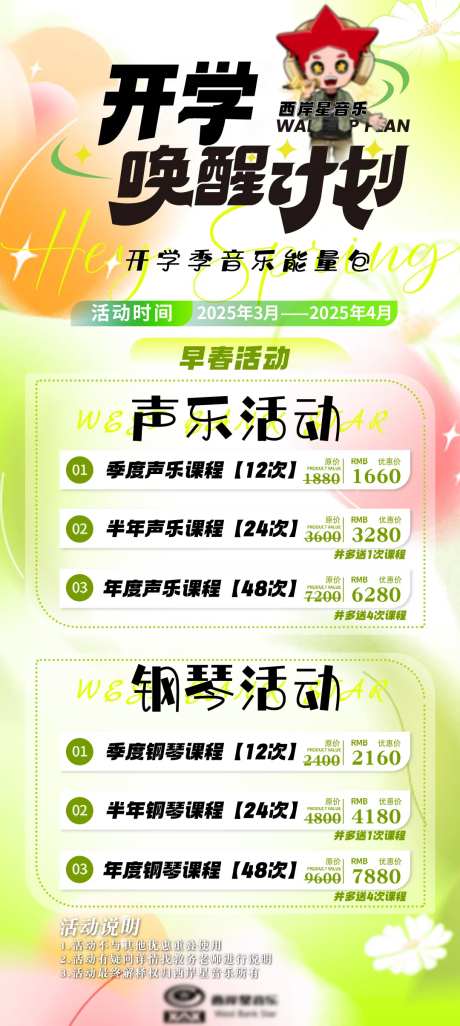 开学音乐教培续费活动-采灵感-https://www.cailinggan.com/