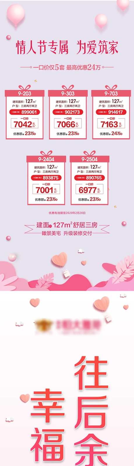 地产情人节长图-采灵感-https://www.cailinggan.com/