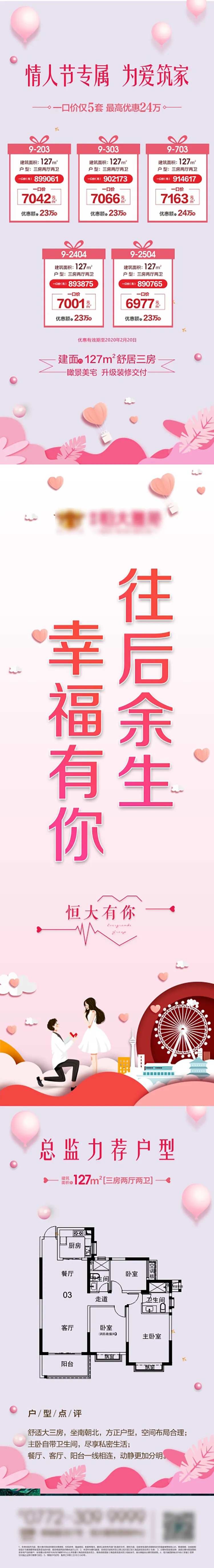 地产情人节长图-采灵感-cailinggan.com