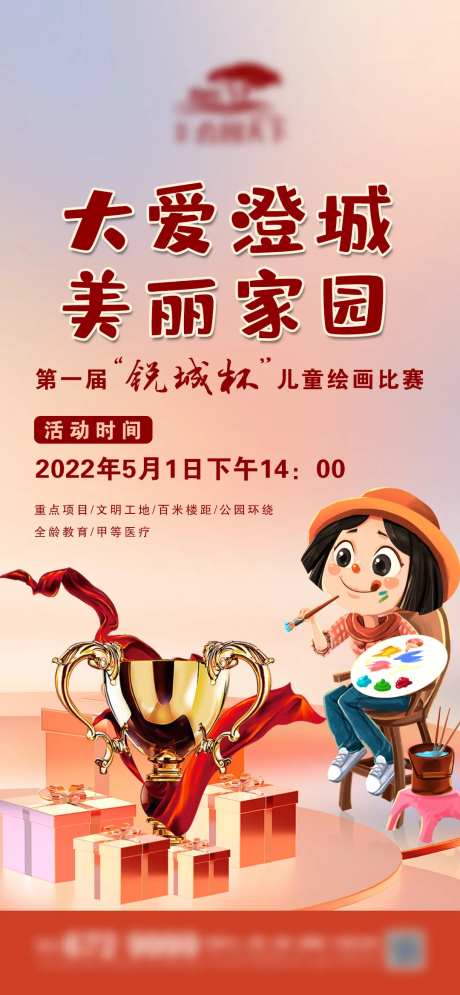 地产五一绘画比赛海报-采灵感-https://www.cailinggan.com/