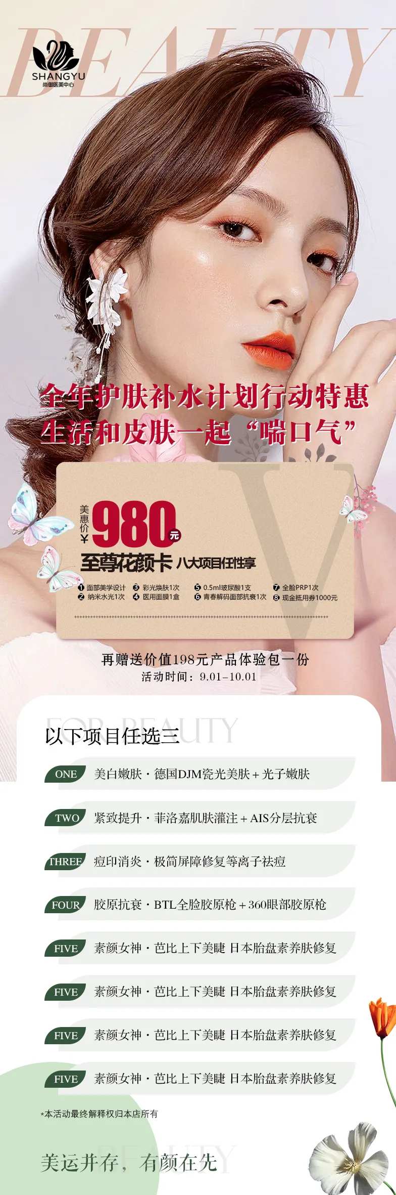医美行业卡券活动-采灵感-cailinggan.com