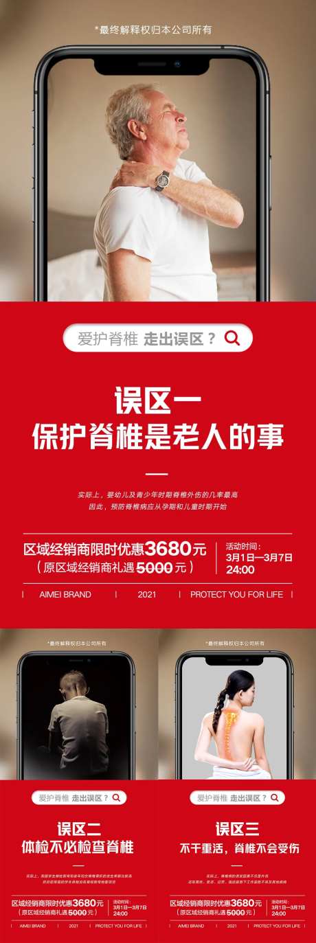 脊柱健康普及宣传案例-采灵感-https://www.cailinggan.com/