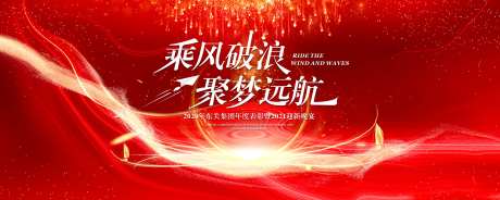 年会晚会背景板-采灵感-https://www.cailinggan.com/