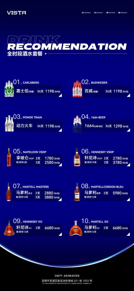 全时段酒水套餐-采灵感-https://www.cailinggan.com/