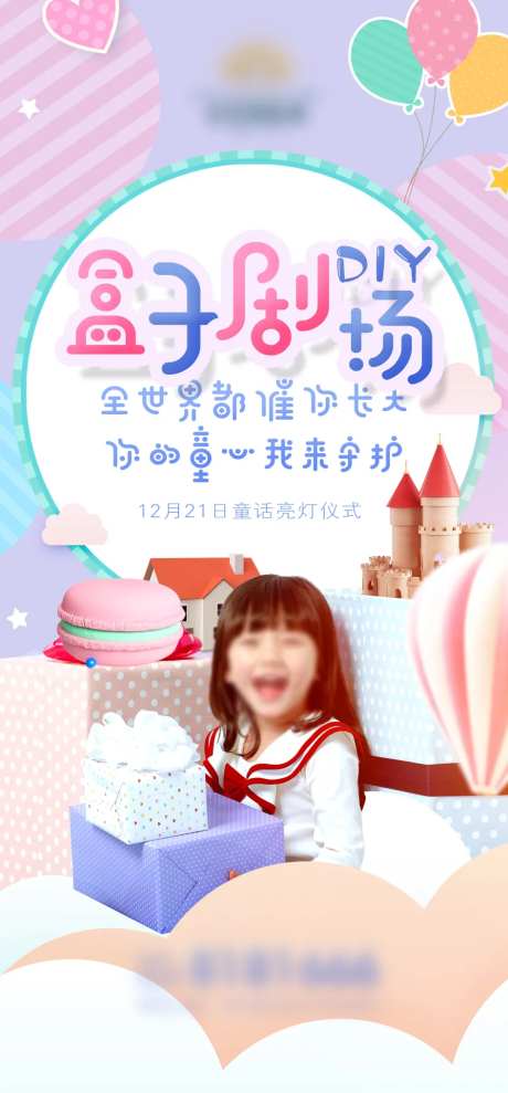 房地产盒子剧场海报-采灵感-https://www.cailinggan.com/