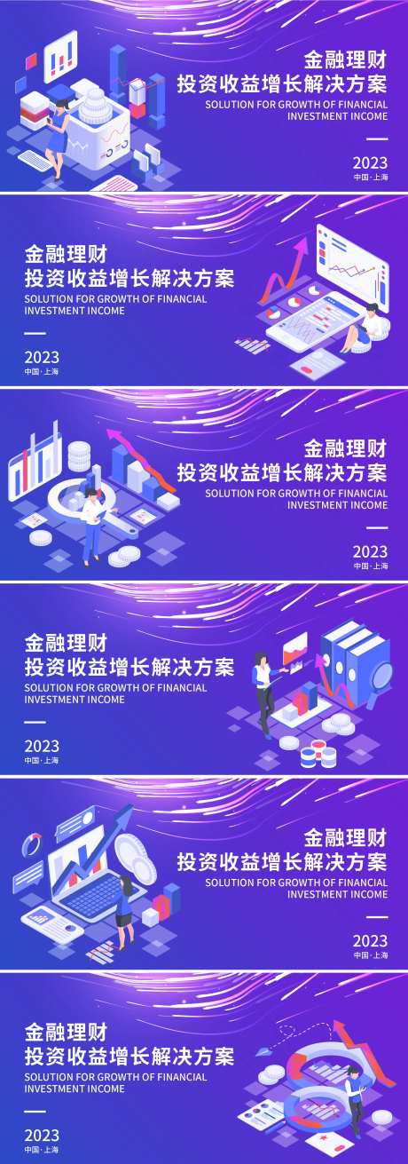 金融理财投资收益增长解决方案PPT-采灵感-https://www.cailinggan.com/